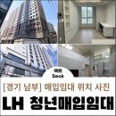 장안로 89번길 1~장안로 115번길 9 | 경기남부 LH청년매입임대주택 위치 입주자격 모집일정 주택사진
