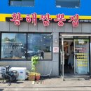 황해짬뽕집 | 군산 맛집 짬뽕 황해짬뽕집 솔직후기