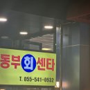 창원회센타