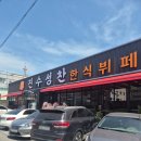 내 돈 내산 &lt;창원 도계동 한식 뷔페&gt; 진수성찬