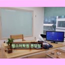 분당구 맞춤형 영어학원 랩스어학원 분당점 체계적 맞춤 교육 비결