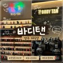 금오안경 | [양주 태닝샵] 옥정동 태닝샵 바디탠 화이트 태닝 회차 솔직 후기