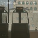 원픽피트니스 PT 발산역점 | 등촌동헬스장 원픽피트니스 PT 발산역점 리뷰