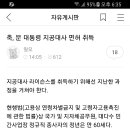 일오님 민주당 가짜뉴스 신고센터에 접수해드렸습니다. 이미지