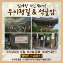 길주공원 | 북한산 우이령길 예약 평일 코스 후기 (주차·9km 트레킹)