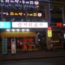 삼거리실내마차 이미지