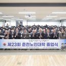 춘천노인대학 이미지