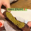 신흥북로 | 분당 AK플라자 팝업 '베이크타운(Bake Town) 두바이 쫀득쿠키'-두친자의 솔직 구매후기