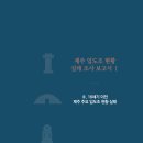 제주의 입도조 ( 5 ) - 신천 강씨 (信川康氏) 이미지