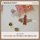 꿈마을삼환한진아파트경로당 | 부천 인천 글라스아트 액막이명태 도어벨 커플데이트 원데이 공방