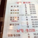 남항횟집 - 기장군 기장해안로 572 | 남항횟집