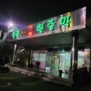 송진불한증막 이미지