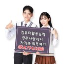 컴활2급 자격증(야간) 이미지