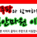 우리안마원 이미지