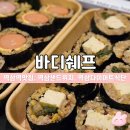 바디쉐프 | 역삼역 도시락 샌드위치 맛집 | 바디쉐프 다이어트식단 솔직후기