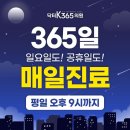 닥터케이365의원 | 닥터케이365의원 4월 진료 시간표