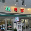 양   촌 | 쌍문역맛집 촌족발, 모임 술집은 여기!