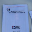 제23회 부산광역시 교육감배 학교스포츠클럽 인라인대회 심판활동 실적보고 이미지