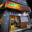 소문난 구이 | 광주 신가동 소문난 연탄구이 오돌뼈 솔직후기