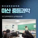 위즈과학학원