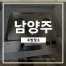 노란케어 119 | | 남양주 부분청소 | 주방 기름때와 화장실 니코틴 집중 클리닝 후기 [긴급청소119]