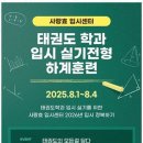 국가대표 인성태권도장 이미지