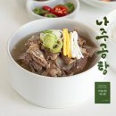 가마솥나주곰탕 이미지