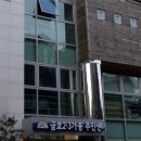 금호2-3가동주민센터 이미지