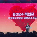 2024 적십자 따뜻하고 안전한 대한민국 선포식을 다녀와서... 이미지