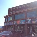 땅끝바다횟집