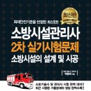 2015년 8월 30일 출간, 설계시공 흑백판 (500여 문제풀이 수록) [크라운] 백종해 지음 이미지