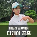 디케이골프