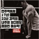 잭스 피트니스 이미지