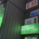 국민안전365식당 이미지