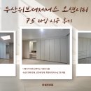 두산위브201동 앞 | 두산위브더제니스 75A 타입 붙박이장 실제 시공 후기 (스타일러장 구성)