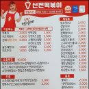 신전떡볶이송현점