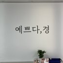 예쁘다;경