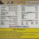대가감자탕 - 파주시 홀작로 26 | 대가감자탕