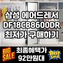 삼성드라이크리닝 | DF18CB8600DR 30%할인 삼성 에어드레서 추천 이유 장점 단점 후기