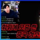 중국식품점 및 마라탕에 유해물질 만든 과학식품 단속 강화 부탁드립니다.-국민신문고 답변- 이미지