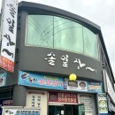풍천 솔잎장어