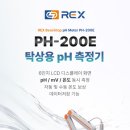 "환경분석 업무에 딱 맞는 pH 측정기였습니다" – REX PH200E 사용 후기