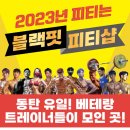 블랙핏 2호점 이미지