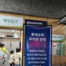 롯데슈퍼 두암점 이미지