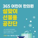 운정365어린이한의원 이미지