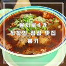 을지로4가 직장인들이 숨겨놓은 홍콩 맛집, 룽키 점심 후기