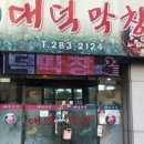대덕막창