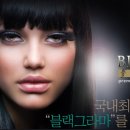 블랙아이 속눈썹