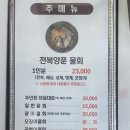 대포전복양푼물회