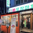 88(팔팔) 이미지